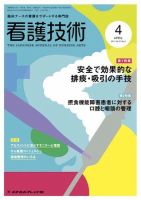 看護技術 2011年4月号 (発売日2011年03月20日) 表紙