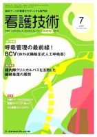 看護技術 2011年7月号 (発売日2011年06月20日) 表紙
