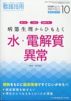 看護技術 2011年10月増刊号 (発売日2011年09月22日) 表紙