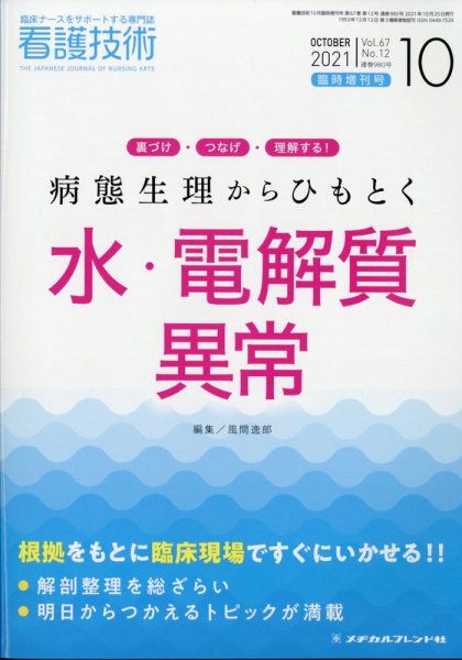 看護技術 2011年10月増刊号 (発売日2011年09月22日) 表紙