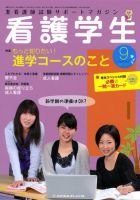 看護学生 2011年9月号 表紙