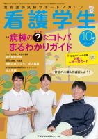 看護学生 2011年10月号 表紙
