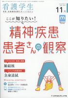 看護学生 2011年11月号 表紙