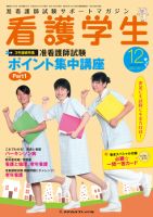 看護学生 2011年12月号 表紙