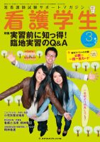 看護学生 2012年3月号 表紙