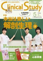 Clinical Study（クリニカルスタディ） 2011年5月号 表紙