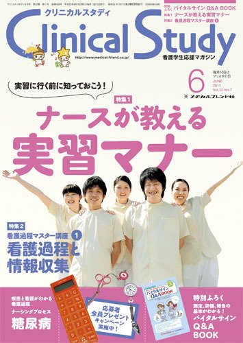 Clinical Study（クリニカルスタディ） 2011年6月号 (発売日2011年05月10日) 表紙