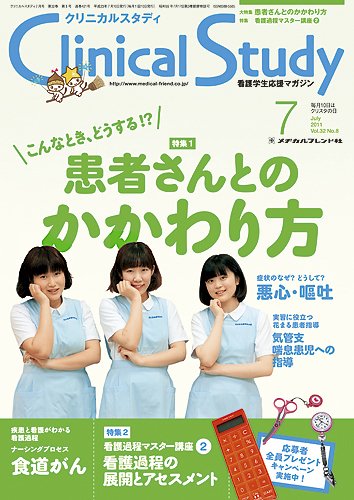Clinical Study（クリニカルスタディ） 2011年7月号 (発売日2011年06月10日) 表紙