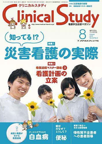Clinical Study（クリニカルスタディ） 2011年8月号 (発売日2011年07月10日) 表紙