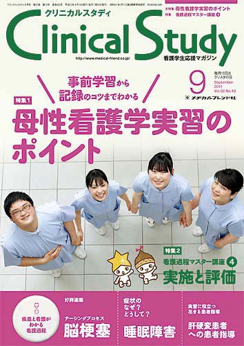 Clinical Study（クリニカルスタディ） 2011年9月 (発売日2011年08月10日) 表紙