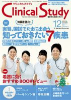 Clinical Study（クリニカルスタディ）のバックナンバー (5
