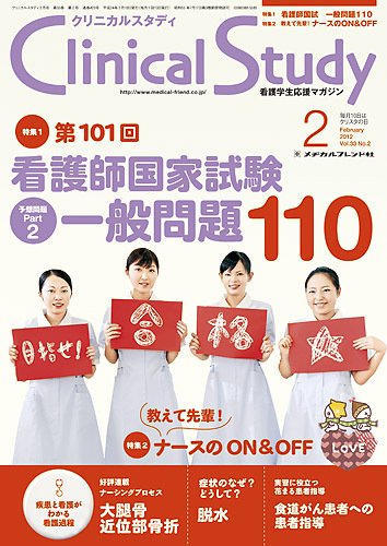 Clinical Study（クリニカルスタディ） 2012年2月号 (発売日2012年01月10日) 表紙