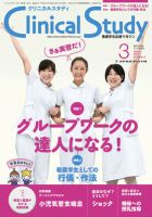 Clinical Study（クリニカルスタディ）のバックナンバー (13