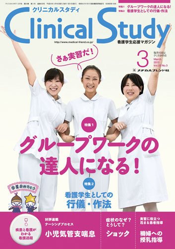 Clinical Study（クリニカルスタディ） 2012年3月号 (発売日2012年02月10日) 表紙