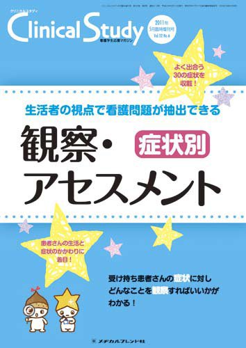Clinical Study（クリニカルスタディ） 2011年5月増刊号 (発売日2011年04月11日) 表紙