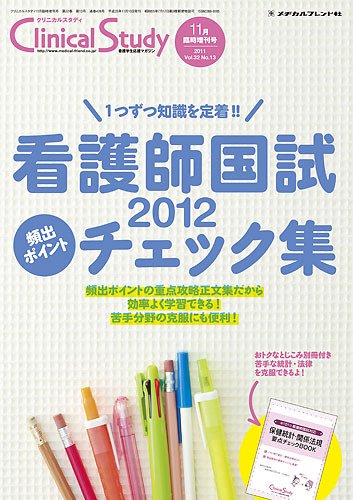 Clinical Study（クリニカルスタディ） 2011年11月増刊号 (発売日2011年10月11日) 表紙
