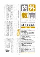 内外教育 10/5号 表紙