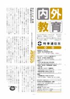 内外教育 10/8号 表紙