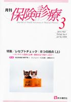 月刊／保険診療 ３月号 (発売日2011年03月10日) 表紙