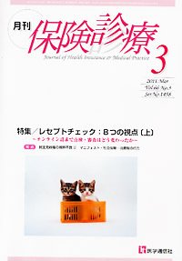 月刊／保険診療 ３月号 (発売日2011年03月10日) 表紙
