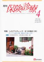 月刊／保険診療 ４月号 表紙
