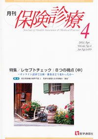 月刊／保険診療 ４月号 (発売日2011年04月10日) 表紙