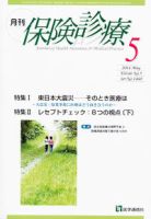 月刊／保険診療 ５月号 表紙