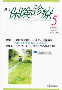 月刊／保険診療 ５月号 (発売日2011年05月10日) 表紙