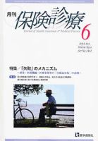 月刊／保険診療 ６月号 表紙