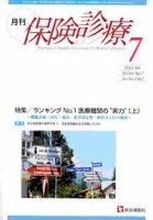 月刊／保険診療 ７月号 表紙