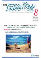 月刊／保険診療 ８月号 表紙