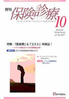 月刊／保険診療 １０月号 表紙