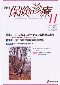 月刊／保険診療 １１月号 (発売日2011年11月10日) 表紙