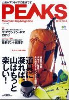PEAKS（ピークス） No.6 表紙