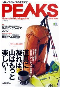 PEAKS（ピークス） No.6 (発売日2010年03月15日) 表紙