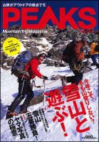 PEAKS（ピークス） No.5 表紙