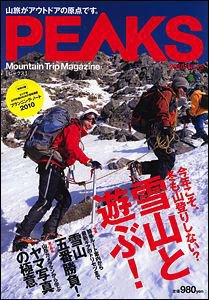 PEAKS（ピークス） No.5 (発売日2010年01月15日) 表紙