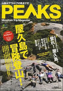 PEAKS（ピークス） No.4 (発売日2009年11月13日) 表紙