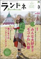 ランドネ No.3 (発売日2009年12月25日) 表紙