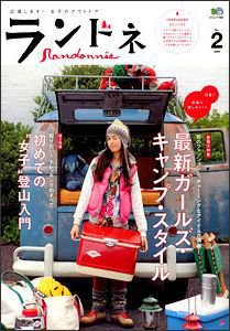 ランドネ No.2 (発売日2009年10月23日) 表紙