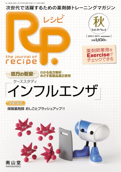Rp.+（レシピプラス）  Vol.10 No.4 (発売日2011年10月01日) 表紙