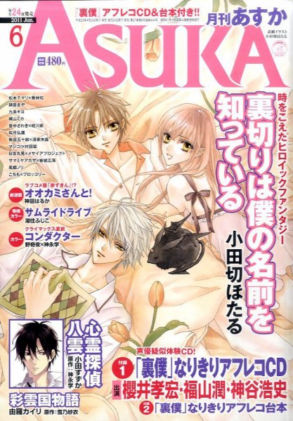 Asuka (アスカ) 6月号 (発売日2011年04月23日) 表紙