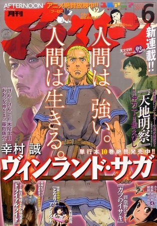 アフタヌーン 6月号 (発売日2011年04月25日) | 雑誌/定期購読の予約はFujisan