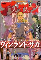 アフタヌーン 6月号 (発売日2011年04月25日) | 雑誌/定期購読の予約はFujisan