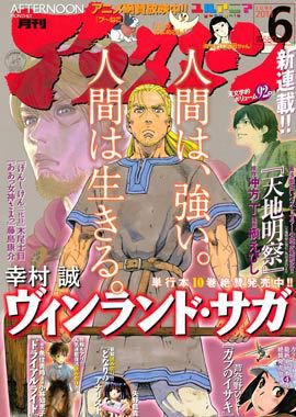 アフタヌーン 6月号 (発売日2011年04月25日) 表紙