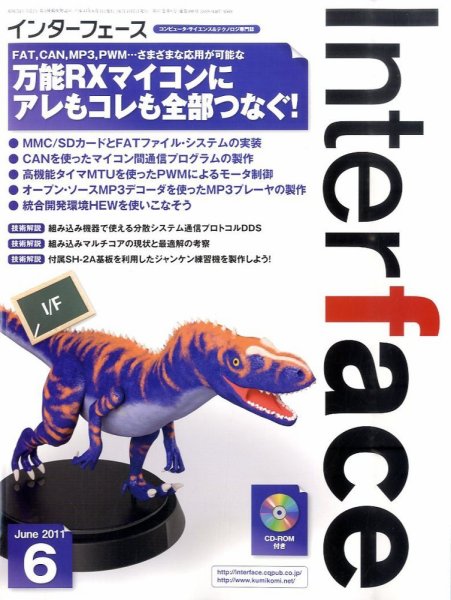 Interface（インターフェース） 6月号 (発売日2011年04月25日) 表紙