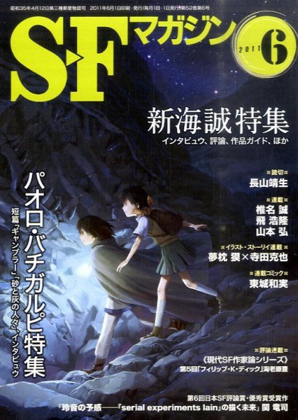 SFマガジン 6月号 (発売日2011年04月25日) 表紙