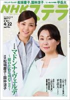 NHKウイークリーSTERA（ステラ） 4/22号 (発売日2011年04月13日) 表紙