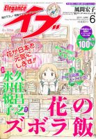 Eleganceイブ (エレガンスイブ) 6月号 表紙