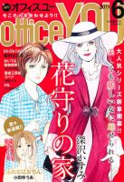 office YOU（オフィスユー） 6月号 表紙